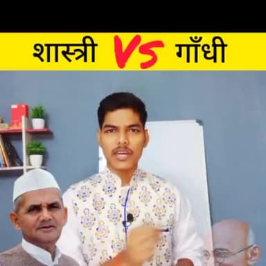 गाँधी या शास्त्री? Gandhi vs Shastri 🔥 #GandhiJayanti #SanjayKumarPatel #CoachSKP