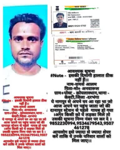 आवश्यक सूचना
#Note - इसकी दिमागी हालात ठीक नहीं हैं।।
नाम-शमशे आलम
पिता-मो० अनवारूल
ग्राम+पोस्ट - कोयलास्थान,थाना - के