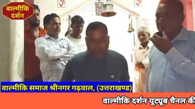 पौड़ी: वाल्मीकि समाज श्रीनगर उत्तराखण्ड ने दिवंगत अंकिता भण्डारी को दी विनम्र श्रद्धांजलि
#justiceforankitabhandari