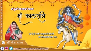 मां दुर्गा के सातवें स्वरूप सिद्धियों की देवी मां कालरात्रि के चरणों में सादर नमन।
#नवरात्रि
#navratri2022