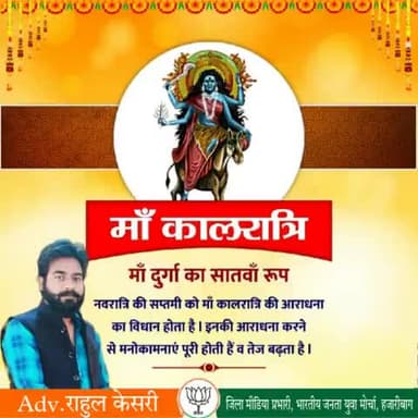 #नवरात्रि का सातवां दिन: मां दुर्गा का सातवां रूप माँ #कालरात्रि सभी के जीवन में नकारात्मक उर्जाओं का नाश कर सकारात्मक ऊर्जा प्रदान करें।
जय माता दी।🙏🚩
