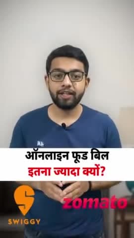 दिल्ली कैंटोनमेंट: Swiggy और Zomato पर ज्यादा बिल का कारण || bekifaayati Hindi
#bekifaayati #onlinefood #bekifaayatihindi #zomato #swiggy