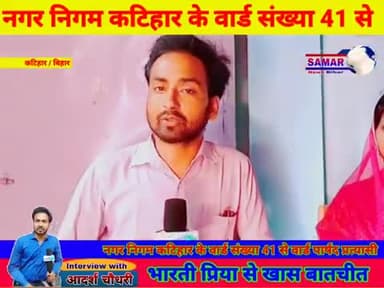 20अक्टूबर को क्रम संख्या #3टेम्पु_छाप पर बटन दबाकर आपका अपना प्रत्याशी #भारती_प्रिया को आशीर्वाद देकर विजयी बनावे* |
#वार्ड_नः41 की तमाम जनता जिंदाबाद*