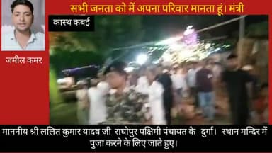 मनीगाछी: माननीय मंत्री श्री ललित कुमार यादव आज राघोपुर पश्चिमी पंचायत में पूजा किया है
#darbhnga #lalitkumar #darbhanganews
