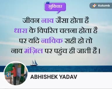 आज का विचार #ABHISHEK @abhishekindian