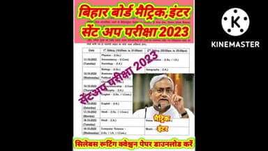 नरकटियागंज: Bseb sent up exam2023
#short_video