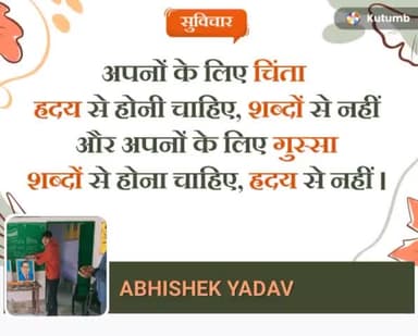 शुभ विचार #abhishekchintak @abhishek.verma264