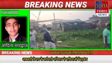 👉 अवैध शराब के विरुद्ध आबकारी विभाग की छापेमारी से माफियाओं में मचा हड़कंप...
#uppolice #badaunpolice #suryatimesnews