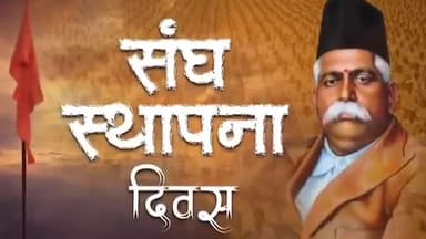 तेरा वैभव अमर रहे माँ, हम दिन चार रहें ना रहें...
इस मंत्र को अपने जीवन मे आत्मसात करने वाले विश्व के सबसे बड़े स्वयंसेवी संगठन "राष्ट्रीय स्वयंसेवक संघ" के स्थापना दिवस की हार्दिक शुभकामनाएं। #RSSVijayadashami2022