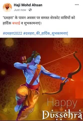 "दशहरा" के पावन अवसर पर समस्त शेरकोट वासियों को हार्दिक बधाई व शुभकामनाएं।
#दशहरा2022 #दशहरा_की_हार्दिक_शुभकामनाएं
#hajimohdahsan