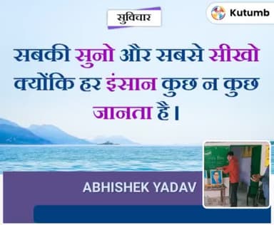शुभ विचार #abhishek @abhishekb26062001