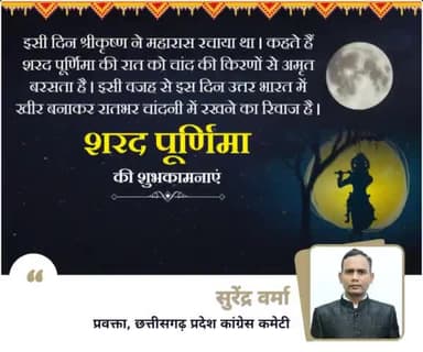 #शरदपूर्णिमा #SharadPurnima #शरद_पूर्णिमा #sharadpurni #sharad #sharadnavratri2022 #sharadpoonam #शरद_पूर्णिमा