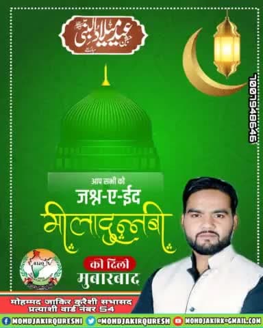 🕋तमाम आलमे इस्लाम को जश्ने #ईद_मिलादुन्नबी🇸🇦 की तहे दिल से मुबारकबाद ☪️
🕋सरकार की आमद मरहबा।
दिलदार की आमद मरहबा🇸🇦#जश्न_ए_ईद_मिलादुन्नबी #EidMiladunNabi
#EidMiladunNabiMubarak