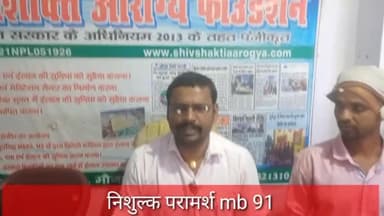 आरा पटना से इलाज करा कर निराश हो चुके रोगी आज  मौना बाजार के लक्ष्मी क्लिनिक में ईलाज के लिए पहुंचे।
#सलाह के लिए संपर्क करें डॉ पिंटू कुमार  9199471096
