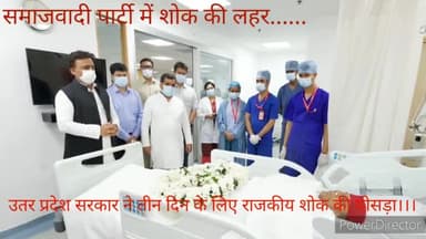 मा.मुलायम सिंह यादव जी का हुआ निधन।।
#मुलायमसिंह #akhileshyadav #mulayamsinghyadavji @muzaffarpurnow @livehindustan