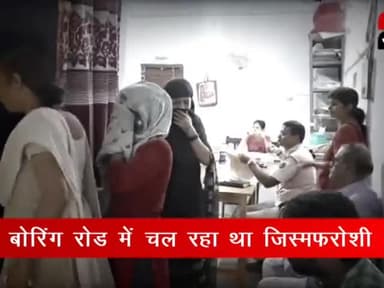 पटना यमूना अपार्टमेंट में चल रहे जिस्मफरोशी के धंधे का पुलिस ने किया भंडाफोड़
#patna #police #sexracket