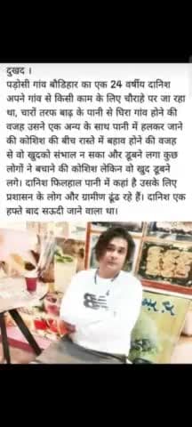 उतरौला: बौडिहार मे बाढ़ के तेज बहाव में बहा युवक, दानिश #बाढ़ #दानिश