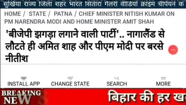 CM NITISH ने पटना लौटते ही PM MODI और अमित शाह पर जमकर बोला हमला!
#patna #पटना #राजनीति #बिहार #bihar #cm_nitish @bihar