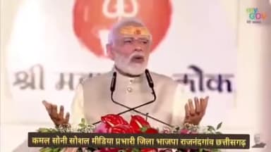 *प्रधानमंत्री श्री @narendramodi जी ने उज्जैन, मध्य प्रदेश में श्री महाकाल लोक का अनावरण किया।*
*#ShriMahakalLok*