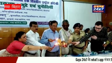 महिला सशक्तिकरण पर गया कॉलेज में राष्ट्रीय संगोष्ठी का आयोजन
#GayaPolice #HarpeetKaurSSP #womenempowerment