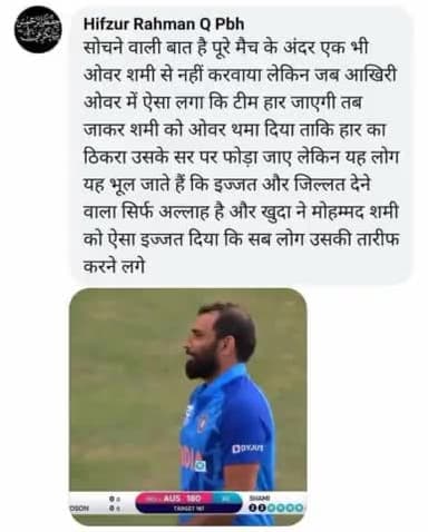 बीसवां ओवर देकर बली का बकरा बनाने की भरपूर कोशिश
लेकिन अल्लाह इज्ज़त और ज़िल्लत का मालिक है
1 ओवर 7 रन
2R 2R W W W W #mdshami ❤️🎉