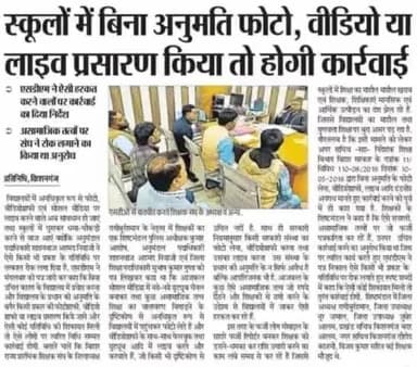 बिहार के #सरकारी स्कूल का शिक्षा की #हालत चाहे जो भी हो जाए लेकिन आप उसकी #बदहाली को नहीं दिखा सकते हैं!#शिक्षा