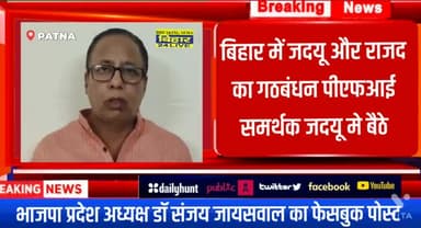 पटना ग्रामीण: राजद के वोट बैंक में बैठे पीएफआई समर्थकों के नापाक गठजोड़ का नतीजा,संजय जायसवाल
#BreakingNews #BJPGovt #RJD #Jdubihar