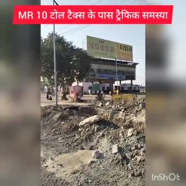 मल्हारगंज: इंदौर के mR 10 टोल टैक्स के पास ट्रैफिक व्यवस्था सही हो, स्ट्रीट लाइट भी चालू की जाए
@indorenewslive #indorecollector