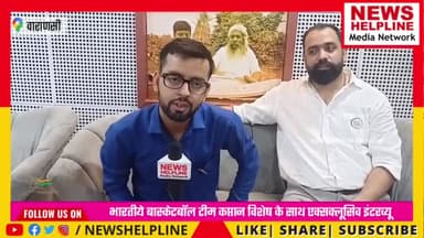 Exclusive #Interview With Vishesh Bhriguvanshi, #Indian #Basketball Team #Captain #sportsnews #newshelpline #BFI