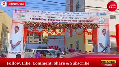 दरभंगा: Helicopter से पहुंचे केंद्रीय मंत्री | Darbhanga के लिए कर दिया बड़ा काम | मंच से खोले कई राज़ #Bihar #Darbhanga #dmch
