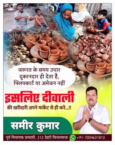 बना कर #दिये मिट्टी के, जरा सी आस पाली है,
मेरी मेहनत खरीदो यारों, मेरे घर भी #दीवाली है !!
#Diwali
