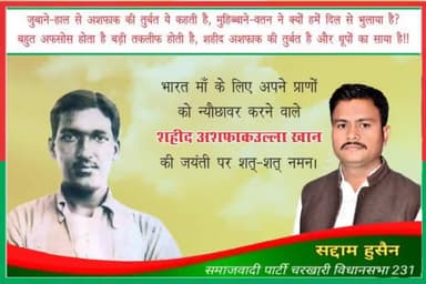 देश के अनमोल रत्न, जंग−ए−आज़ादी के नायक, महान क्रान्तिकारी, अमर शहीद #अशफ़ाक़_उल्ला_खां जी की जयंती पर शत्-शत् नमन.
#AshfaqullaKhan
