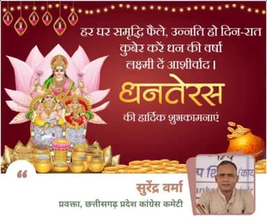 आप सभी मित्रों को, आपके परिजनों और मित्र संबंधियों को भी धनतेरस पर अशेष शुभकामनाएं 🌺💐🙏
#धनतेरस #happydhanteras2022 #happydhanteras