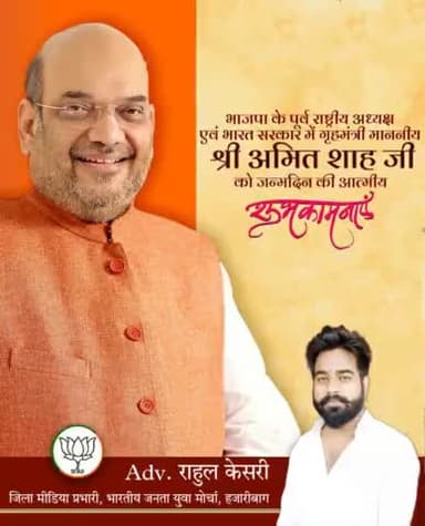 भारत के यशस्वी गृहमंत्री माननीय श्री अमित शाह जी को जन्मदिन की हार्दिक बधाई एवं शुभकामनाएं।
मैं ईश्वर से आपके अच्छे स्वास्थ्य एवं दीर्घायु जीवन की कामना करता हूँ।
#HBDAmitShah @amitshah