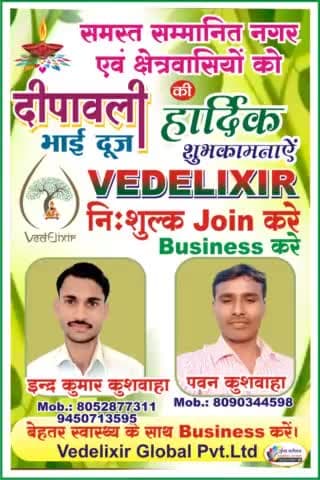 समस्त देशवासियों को दीपावली की हार्दिक शुभकामनाएं
किसी भी प्रकार की गंभीर बीमारी हो एक बार #VedElixir #प्रोडक्ट अवश्य उपयोग करे #vedelixir_global_pvt_ltd
