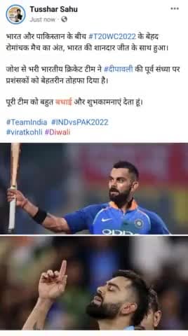 भारत और पाकिस्तान के बीच #T20WC2022 के बेहद रोमांचक मैच का अंत, भारत की शानदार जीत के साथ हुआ।
जोश से भरी भारतीय क्रिकेट टीम ने #दीपावली की पूर्व संध्या पर प्रशंसकों को बेहतरीन तोहफा दिया है।