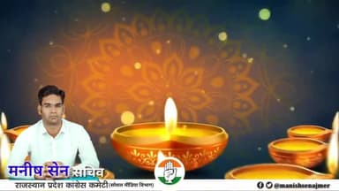 दीपावली की हार्दिक शुभकामनाएँ।
#happydeepavali2022
#शुभदीपावली #ajmer
#manishsenajmer