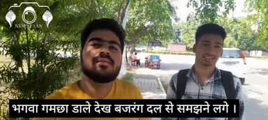 भगवा गमछा लिए देख बजरंग दल ,और भाजपा का समझ लिए। youtube- newstaan
#रोहतक #rohtak #haryana #mdu #kuk#
