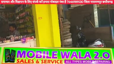 नारायणपुर में mobile wala 2.O न्यू वर्जन में इस दीपावली मोबाइल गैजेट्स और बहुत सारे उपहार
#Sach_Tak_Chhattisgarh_News