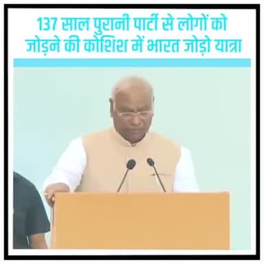 जिन्होंने इस बात को समझा और हर मुश्किल को दरकिनार करते हुए भारत जोड़ो यात्रा पर निकल पड़े हैं।
वह लोगों से मिल रहे हैं, संगठनों से चर्चा कर रहे हैं, दुख-दर्द को समझ रहे हैं: कांग्रेस अध्यक्ष, श्री kharge
#CongressPresidentKharge