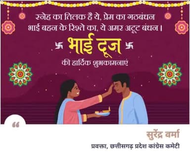 भाई बहन के प्रेम और विश्वास के पर्व #भाईदूज पर अशेष शुभकामनाएं,🌺💐🙏
#HappyBhaiDooj
#भाई_दूज