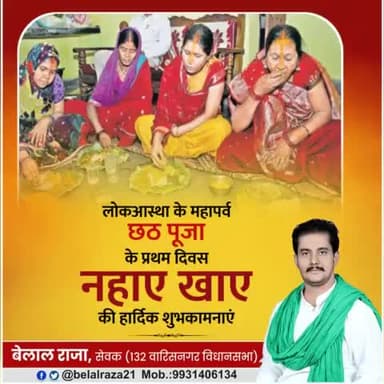 लोक आस्था का महापर्व #छठ_पूजा के चार दिवसीय अनुष्ठान के पहले दिन #नहाए_खाए की हार्दिक शुभकामनाएं।
छठी मैया एवं भगवान भास्कर हम सभी के जीवन में सुख एवं शांति लेकर आएं, यही मेरी कामना है।🙏🏻