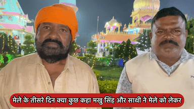 निरसा के नयाडाँगा काली पूजा के तीसरे दिन क्या कुछ कहा मंदिर के अध्यक्ष मखु सिंह ने कमिटी मेम्बर, श्रधुलो और मेले को लेकर #kalipuja2022 #nirsa #dhanbad #Jharkhand #