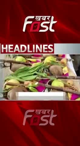 Chhath Puja के दिन 'Dry Day'
#khabarfastnews #chhathpuja #chhathpuja2022 #festivals #dryday #Noliquor #nowine #nodrink