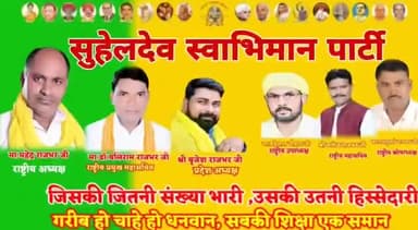 ""#जिसकी_जितनी_संख्या_भारी_उसकी_उतनी_हिस्सेदारी""
#सुहेलदेव_स्वाभिमान_पार्टी_जिन्दाबाद_जिन्दाबाद
