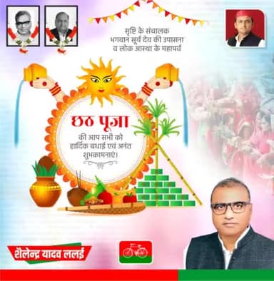 सूर्य उपासना और लोक आस्था के महान पर्व छठ पूजा की आप सबों को हार्दिक शुभकामनाएं। छठ मैया आपकी मनोकामना पूर्ण करे। जय छठी मैया। #chhathpujakihardikshubhkamna