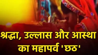 बिहार : आस्था के महापर्व छठ की अनोखी छठा ।। छठ पूजा के चौथे दिन श्रद्धालुओं ने सूर्य को दिया अर्घ्य #Bihar #chatpuja