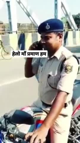 हेलो माँ प्रमाण हम नहीं आ पाएंगे भावुक आंखों से आप लोग मनाओ छठ ♥️🇮🇳👌
#Salute #KishanganjPolice #PoliceLife