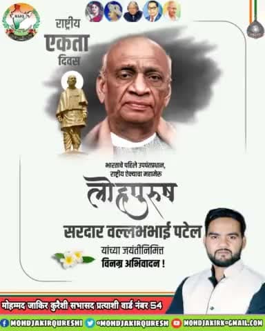देश की राष्ट्रीय एकता के प्रतीक, लौहपुरुष 'भारत रत्न' सरदार #वल्लभ_भाई_पटेल जी के यौमे पैदाइश पर खिराज-ए-अक़ीदत पेश करता हूं।
#VallabhbhaiPatel 
#SardarVallabhaiPatel