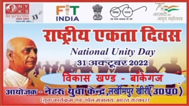 गोला गोकरणनाथ: #राष्ट्रीय एकता दिवस के अवसर पर #नेहरु युवा केंद्र #लखीमपुर के ब्लॉक #बाँकेगंज के #संसारपुर में निकाली गई रैली